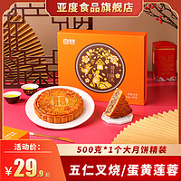 五仁叉烧大月饼 500g