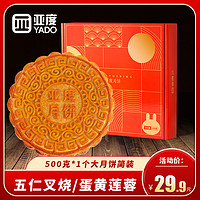 YADO 亚度 五仁叉烧大月饼 500g