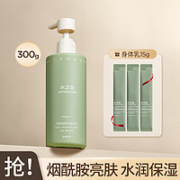 WATERCOME 水之蔻 精华身体乳女保湿润肤补水持久留香滋润300g