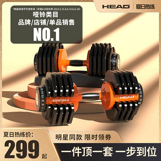 HEAD 海德 可调节哑铃男士健身家用大重量纯钢套装力量锻炼训练器材