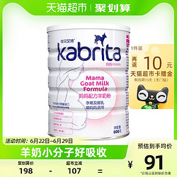 Kabrita 佳贝艾特 孕妇奶粉妈妈孕期叶酸配方怀孕哺乳期产妇羊奶粉800g