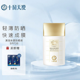 十月天使 准孕妇防晒霜SPF30面部身体防晒液乳清润透气