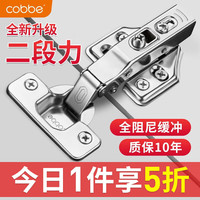 卡贝(cobbe) 二段力铰链全阻尼柜门合页304不锈钢门铰合叶缓冲飞机全无半盖弯 中弯=半盖固装