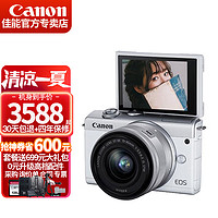 佳能（Canon） M200微单相机 15-45镜头 4K视频数码高清 m200旅游美颜自拍vlog M200白色 套餐三