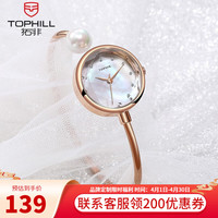 拓非（TOPHILL）手表女百搭isn风女士手表手链学生网红手表礼物送女友 深海贝母-灵动玫金