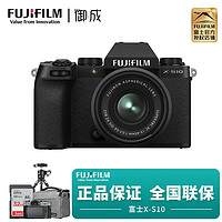 富士（FUJIFILM） x-s10/xs10 复古微单电数码相机 vlog自拍 五轴防抖 S10 +15-45镜头 实用套餐