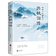 抖音超值购：苏轼词传诗传  四海一生踏歌行正版中国古典诗词书籍唐宋八大家