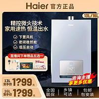 抖音超值购：Haier 海尔 天然气燃气热水器家用智能双调恒温速热密闭稳燃舱KLA