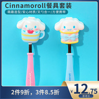 miniso名创优品三丽鸥玉桂狗勺叉一体可爱儿童学生便携餐具勺子