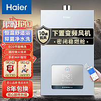 抖音超值购：Haier 海尔 燃气热水器天然气热水器13/16升家用变频水伺服下置变频风机