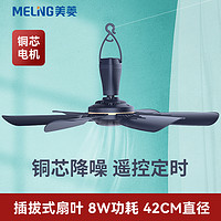 抖音超值购：MELING 美菱 MPF-DC4220 小吊扇