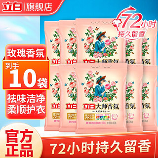 Liby 立白 大师香氛洗衣粉 实惠旅行装 35g*10袋