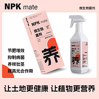 NPKmate免稀释营养液500ml