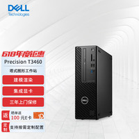 DELL 戴尔 Precision T3460塔式图形工作站设计建模电脑主机i7-12700/16G/256G+2T/集显/定制