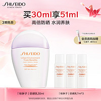 SHISEIDO 资生堂 粉胖子防晒隔离乳30ml 逆转光害 水润养肤 SPF50+