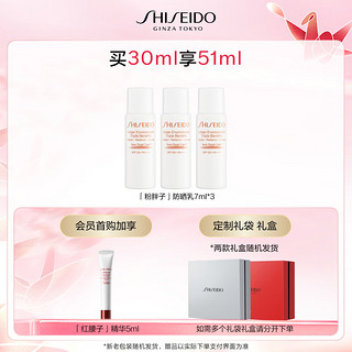 SHISEIDO 资生堂 粉胖子防晒隔离乳30ml 逆转光害 水润养肤 SPF50+