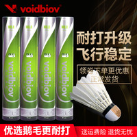 voidbiov羽毛球12只装鹅毛耐打王比赛防风训练用稳定不易烂室内外