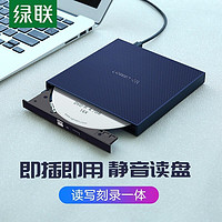 绿联 USB外置移动光驱 DVD CD光盘刻录机 适用台式电脑笔记本外接光驱 双接口8倍速 Type-C款 免装驱动 60811