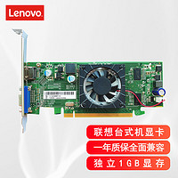 联想（LENOVO） 台式机显卡/独显   PCI-E 2.0/3.0小机箱电脑显卡 联想半高1G 适合小机箱