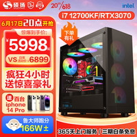 华硕 ASUS i7 13700KF/RTX3070Ti/3080电竞游戏吃鸡电脑台式机组装电脑主机整机全套 二：i7 12700KF丨RTX3070 8G 单主机