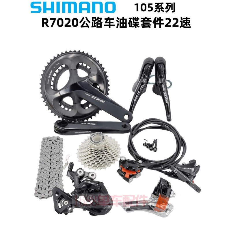 SHIMANO禧玛诺105R7000R7020 11速套件油碟公路12速R7170电变大套 R7020油碟大套(无牙盘.无中轴.碟片)28飞