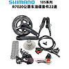 SHIMANO禧玛诺105R7000R7020 11速套件油碟公路12速R7170电变大套 R7020油碟大套(无牙盘.无中轴.碟片)28飞