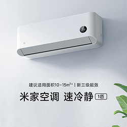 MI 小米 KFR-25GW/N1A3 壁挂式空调 1匹