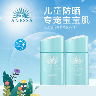 ANESSA 安热沙 防晒倍呵防晒乳霜儿童宝宝物理温和低刺激防晒25ml*2