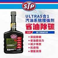 移动端：STP 移动端、：STP 5合1燃油宝汽油添加剂多效合一除积碳除水深层清洁 354ml