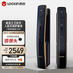 Lockin 鹿客 S50F 人脸智能门锁 金色