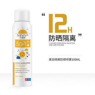 米雅诗 MIYAS 萃然美清爽防晒喷雾SPF50+ 日常户外军训沙滩防晒隔离紫外线清爽持久男女通用100ml