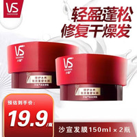 VS 沙宣 发膜修护水养150ml两瓶