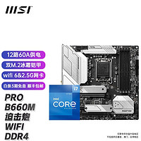 微星（MSI） B660 Z690刀锋 搭 英特尔i7 12700K 12700KF CPU主板套装 B660M MORTAR WIFI DDR4迫击炮 i7 12700K