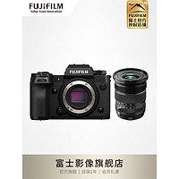 富士（FUJIFILM） xh2微单相机无反单电数码照相机8K视频高速连拍五轴防抖XH2相机 X-H2单机身+XF10-24mm 官方标配