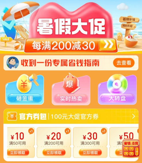 拼多多 暑假大促 领100元券包