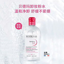 BIODERMA 贝德玛 卸妆水粉水舒妍洁肤液500ml眼唇敏肌清洁养肤