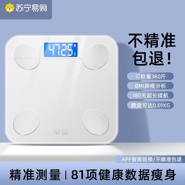 早鱼创易 体重秤家用小型电子秤精准充电人体称家庭体脂秤高精度称重计713