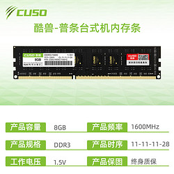 CUSO 酷兽 DDR3 1600MHz 台式机内存 普条 黑色 8GB