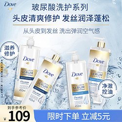 Dove 多芬 玻尿酸神经酰胺洗发水修护蓬松养护洗发护发套装 450ml*2