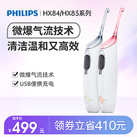 PHILIPS 飞利浦 电动冲牙器便携家用喷气式冲牙器HX8331/8431