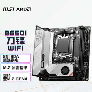 MSI 微星 MPG B650I EDGE WIFI DDR5刀锋ITX主板 支持CPU7950X/7900X3D/7800X3D (AMD B650/AM5接口）