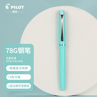PILOT 百乐 78G钢笔 小清新学生书法练字笔商务办公签字笔礼物钢笔 嫩绿 EF尖