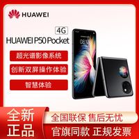  HUAWEI/华为 超光谱影像系统 折叠屏手机