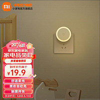 Xiaomi 小米 MI）米家插电夜灯 床头灯 自动感应发光