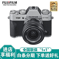 富士（FUJIFILM） X-T30/XT30二代 微单电数码无反照相机xt30II 复古美颜照相机 银色T30II+XC 15-45镜头 入门套餐