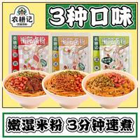 农耕记衡阳卤粉湖南特产粉丝江西米粉桂林速食早餐南昌拌粉螺蛳粉 酱香肉沫*3包（特惠装）