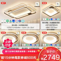 雷士 NVC Lighting照明 B7升级舒适光大尺寸 四室一厅 5灯丨客厅+卧室*4