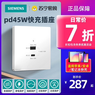 SIEMENS 西门子 pd45W Type C快充插座