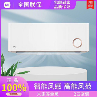 Xiaomi 小米 MI 小米 家2匹 新能效 变频冷暖 智能互联 壁挂式卧室挂机 KFR-50GW/D1A3 鎏金版