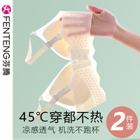 芬腾内衣女夏天薄款小胸聚拢无痕无钢圈文胸性感白色冰丝透气胸罩